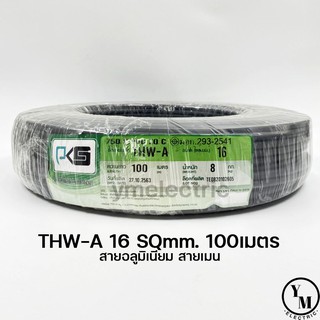 สายไฟ อลูมิเนียม THW-A 16 ยาว100เมตร ยี่ห้อPKS