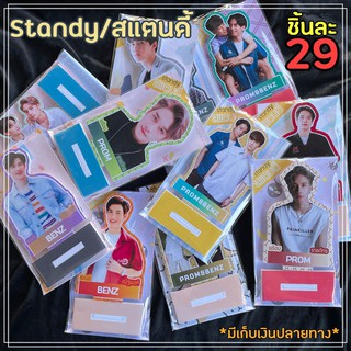 สแตนดี้โฟม/Standy/Standee พร้อมเบนซ์ PromBenz พร้อม เบนซ์ Prom Benz