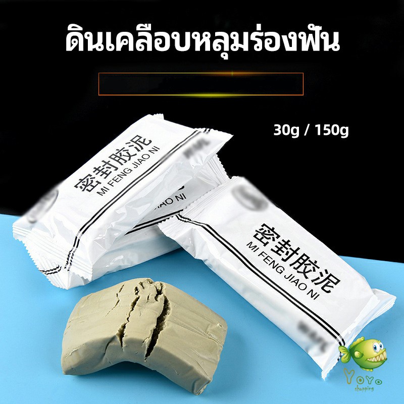YOYO ดินเคลือบหลุมร่องแตก  การซ่อมแซมช่องว่างรอยเจาะ และปิดผนึกรูผนัง Clay sealant