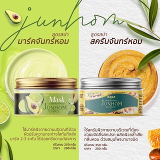 #Junhom #จันทร์หอม สครับขัดผิว350g,มาร์คผิว250g