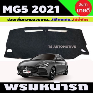 พรม พรมปูหน้ารถ พรมคอนโซนหน้ารถ MG5 ปี 2021 2022 2023 2024 ใส่ร่วมกันได้