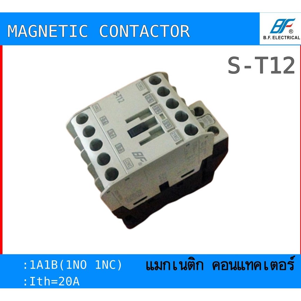 BF แมกเนติก คอนแทคเตอร์ S-T12 220V/380V