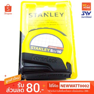 เครื่องมือช่าง Stanley # 30-815 ตลับเมตร 5 เมตร / 16 ฟุต รุ่น Leverlock ( STHT30815 )