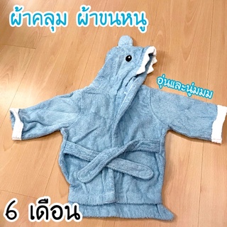 ผ้าคลุมอาบน้ำ ผ้าขนหนูเด็กเบบี๋ babyshark 6-12เดือน น่ารักมากก❤️