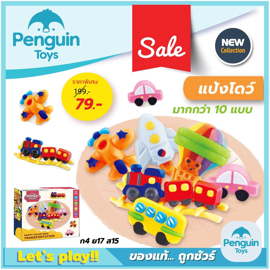 แป้งโดว์ เซทแป้งโดว์ หลากหลายแบบ พร้อมอุปกรณ์มากมาย