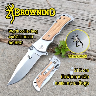 Browning มีดพับ มีดเดินป่า มีดพกพา โลโก้กลวง สวยๆเท่ๆ มีดพับคมๆ มีดกลางแจ้ง มีดพับพกพา มีดอเนกประสงค์แบบพกพา แข็งแรง คุณ