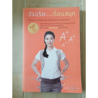 #ส่งต่อ หนังสือ อัจฉริยะเรียนสนุก