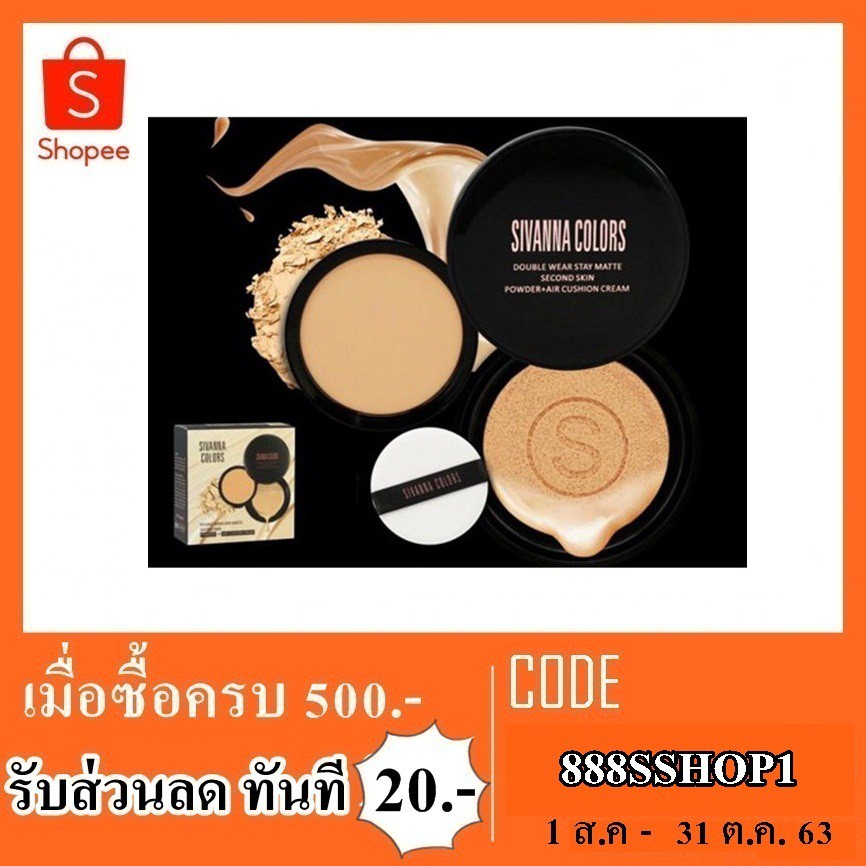 Chushion hf6005 คูชชั่น สิวันนา ตัวใหม่