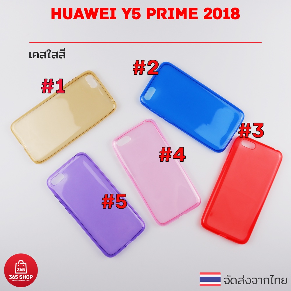 เคสใสสี Huawei Y5 Prime Y5 2018 เคสซิลิโคนใสสี นิ่มทั้งตัว #6