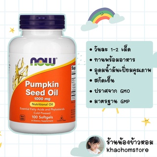 now Foods Pumpkin Seed Oil 1000 mg Nutritional Oil 100 Softgels