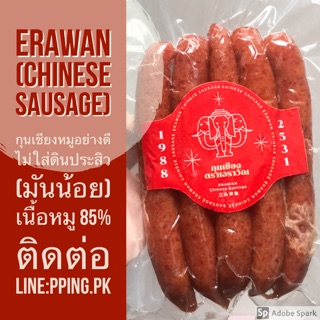 กุนเชียงหมู ตราเอราวัณ