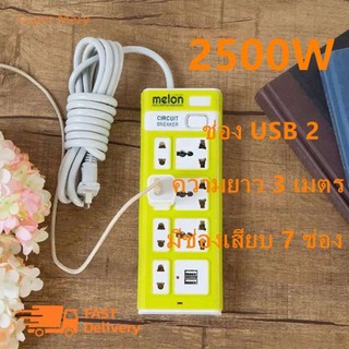 Super Mary-99 7 ปลั๊ก 2 ปลั๊ก USB, สายเคเบิลยาว 5 ม., สายแท้ 100%, กำลังสูงสุด 250v 2500w