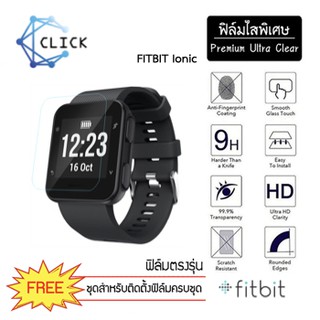 (S) ฟิล์มใสกันรอยTPU film Fitbit Ionic +++พร้อมส่ง ฟรีชุดติดตั้ง+++