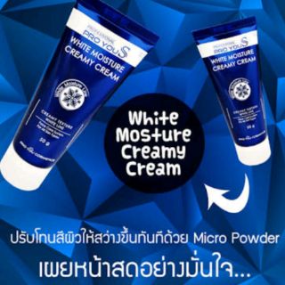 🎈ราคาส่งสินค้าแท้100%🎈Proyou Moisture Creamy Creamโปรยูครีมหน้าสดสินค้าแท้100%