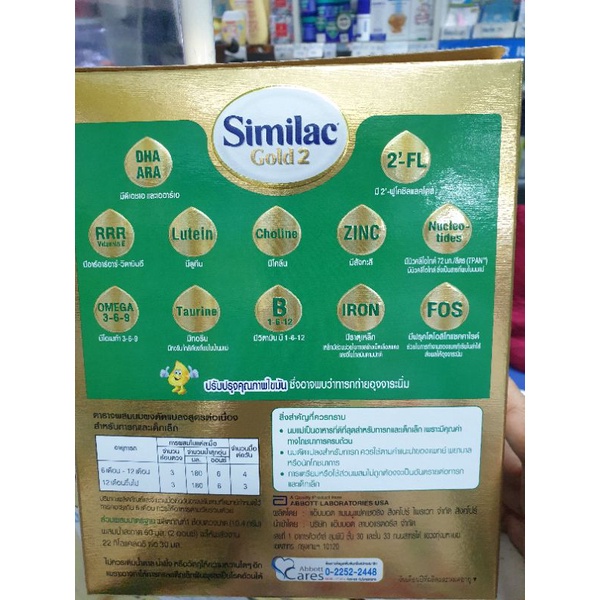 Similac Gold 2🦚สูตรใหม่ 2''FL🦚 ขนาด 650 กรัม