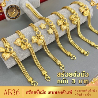 AB36 สร้อยข้อมือ เศษทองคำแท้ ไซส์ 6-8 นิ้ว (1 เส้น) แจ้งลายทางแชตได้นะคะ