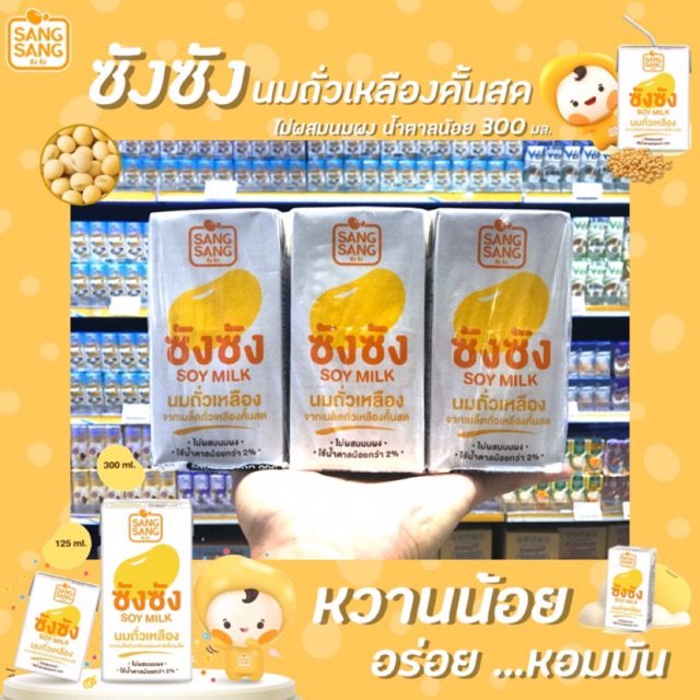🔥แพ็ค6 ซังซัง นมถั่วเหลือง ยูเอชที น้ำตาลน้อย 300 มล. (0804) Sang Sang UHT soy milk