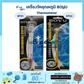 เครื่องวัดอุณหภูมิน้ำในตู้ปลา Thermometer ปรอทวัดอุณหภูมิแบบติดกระจก ยี่ห้อ Boyu รุ่น BT-01 และ BT-02