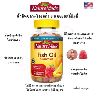 น้ำมันปลา+โอเมก้า3 แบบเคี้ยว(เยลลี่กัมมี่) สำหรับผู้ใหญ่ Nature Made Fish Oil +Omaega-3  Mixed Strawberry Lemon &amp; Orange