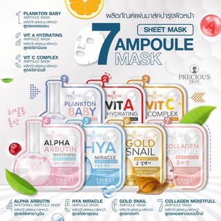 Precious Skin Ampoule Mask