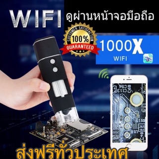 🔭กล้องจุลทรรศน์,กล้องส่องพระ+Wifi+1000Xมีแอฟดูผ่านมือถือได้🔭