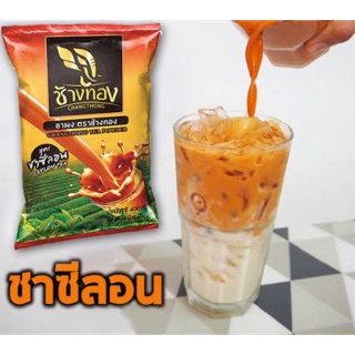 ชาซีลอน ตราช้างทอง (ชาดึงกลิ่น)