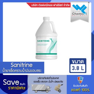 น้ำยา เซนิทรีน Sanitrine 3.8 Liters น้ำยาเช็ดคราบน้ำมันขอบสระ