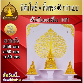 หิ้งพระ หิ้งพระติดผนัง พระพิฆเนศ ท้าวเวสสุวรรณ หิ้งไอ้ไข่ ต้นโพเรียกทรัพย์ หิ้งพระราหู ชั้นวางพระ หิ้งสีขาว หิ้งคอนโดH1