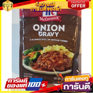 McCormick Onion Gravy 24g. แม็คคอร์มิคออเนี่ยนเกรวี่ 24กรัม