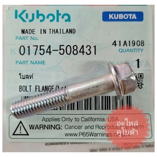 น็อตยึดก๊อกโซล่า kubota โบลท์ คูโบต้าแท้ ET RT ยึดชุดกรองน้ำมันเชื้อเพลิง 01754-508431