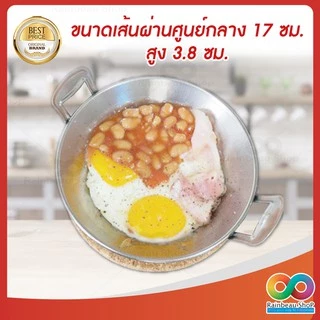 RAINBEAU ถาดทำไข่กระทะสแตนเลส ถาดไข่กระทะ สำหรับทำไข่กระทะ ขนาด 17 ซม.