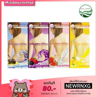 นวลอนงค์ ครีมฟอกสีขน มี4สูตร Nual anong Blonde Cream Gentle Formula