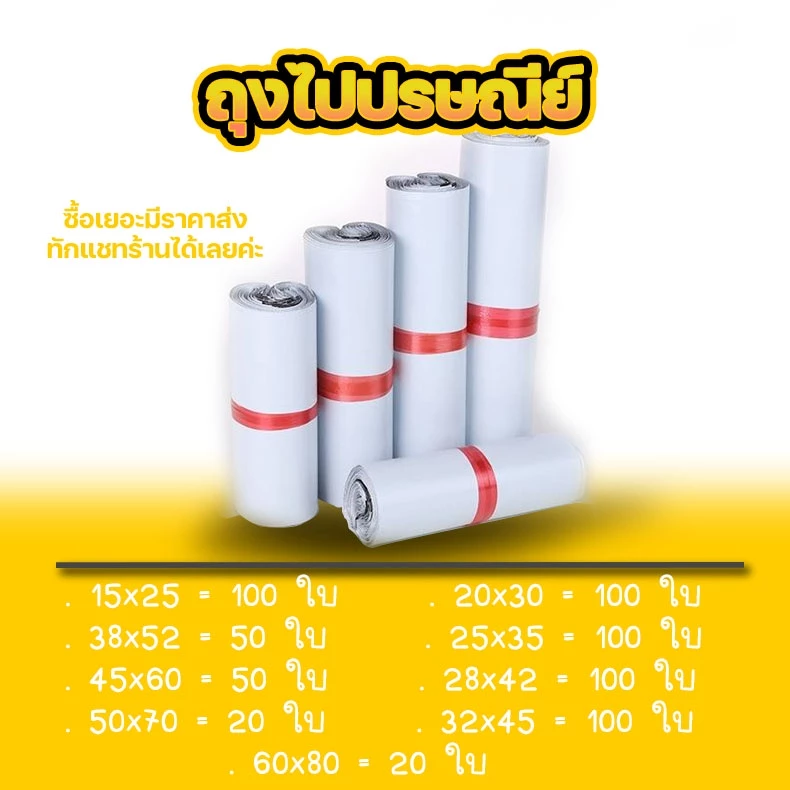 ซองไปรษณีย์ แพ็ค 100 ใบ ขนาด 20x30 - 60x80 ซม. ถุงไปรษณีย์ถูกและครบไซส์ที่สุด ซองไปรษณีย์กันน้ำ ถูกที่สุด #BB-0002