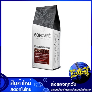 กาแฟแท้คั่วชนิดเม็ด สูตรกาแฟเย็น 500 กรัม บอนกาแฟ Boncafe Iced Coffee Blend Bean กาแฟสำเร็จรูป กาแฟพร้อมชง เครื่องดื่มสำ