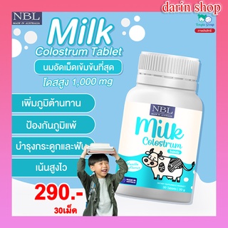 NBL Colostrum *30เม็ด* โคลอสตรุ้ม วิตามินเด็ก กระตุ้นโกล์ธแฟ็คเตอร์ เพิ่มความสูง บำรุงกระดูกและฟัน ป้องกันกระดูกพรุน