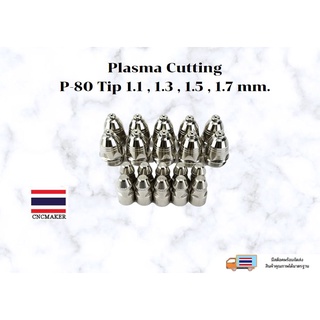 หัวตัดพลาสม่า Plasma Cutting P-80 Tip 1.1mm. ,1.3mm. ,1.5mm. ,1.7mm. Electrode ไส้เหลี่ยม , Shielde Cup P-80