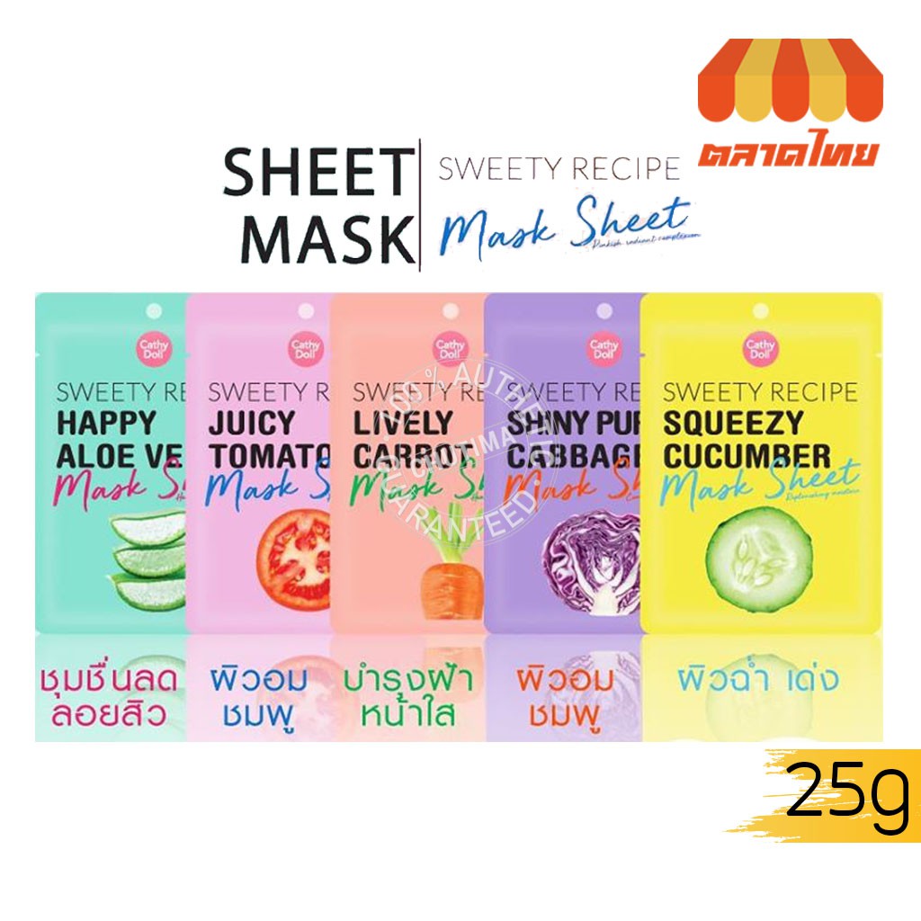 แผ่นมาส์กหน้า เคที่ดอลล์ Cathy Doll Sweety Recipe Mask Sheet 25g.
