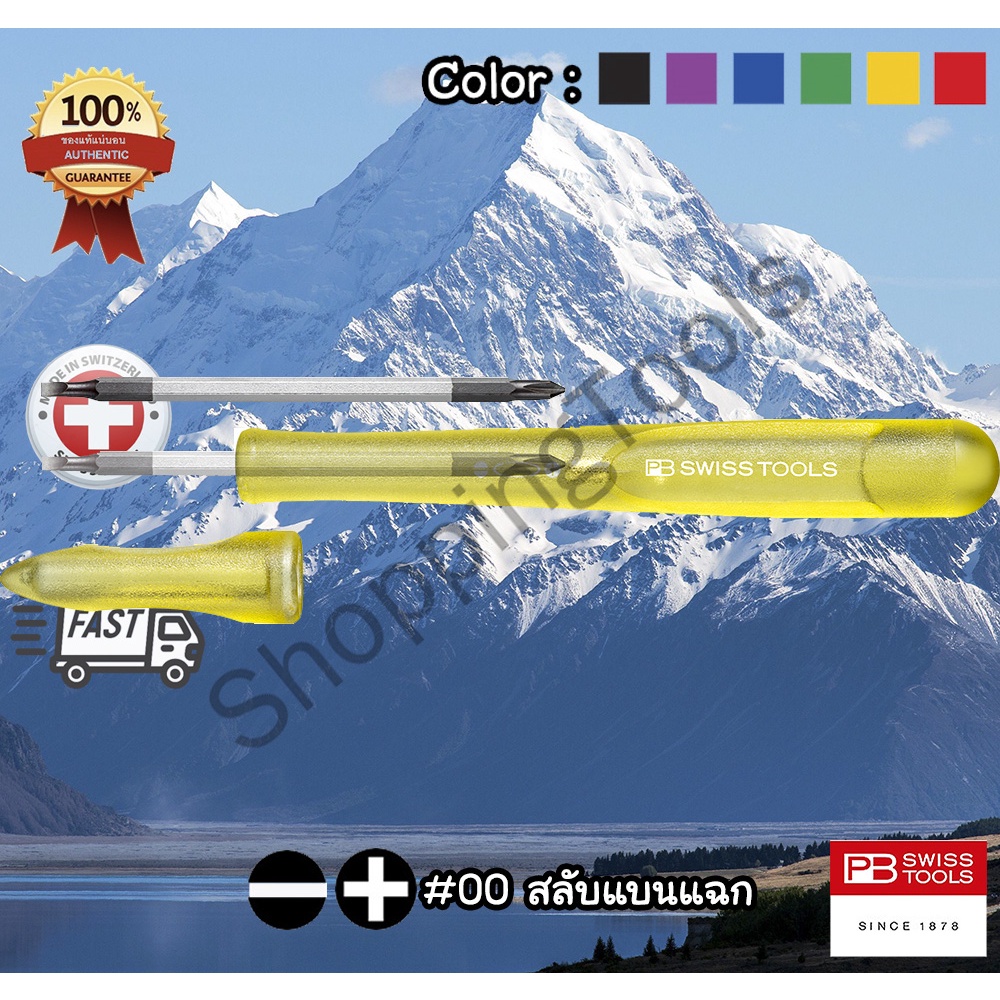 PB Swiss Tools ไขควงสลับปากแบน แฉก สีเหลือง รุ่น PB 168-00 YELLOW EDITION เบอร์ 00