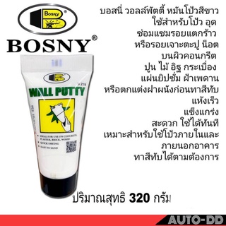 BOSNY WALL PUTTY สีโป้ว ใช้ได้ทันที แห้งเร็ว แข็งแกร่ง สะดวก ปริมาณสุทธิ 320 กรัม. บอสนี่ วอลล์พัตตี้