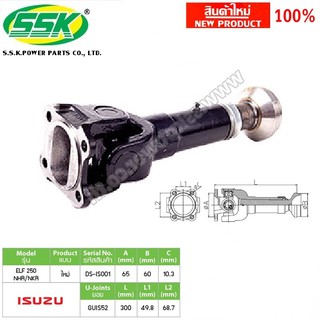 ยอยสวมเฟือง ELF 250 (DRIVE SHAFT)