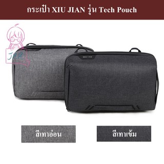 กระเป๋า XIU JIAN รุ่น Tech Pouch by JRR ( XIU JIAN Tech pouch / Accessory bag ) ( แนว Peak Design Tech Pouch )