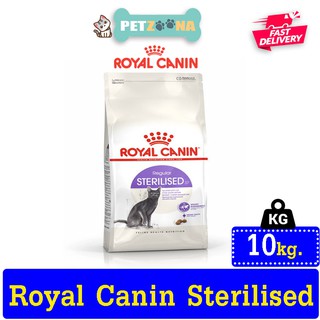 😺😺 Royal Canin Sterilised อาหารแมวสูตรแมวทำหมัน สำหรับแมวโต 1 ปีขึ้นไป ขนาด10kg. 😺😺