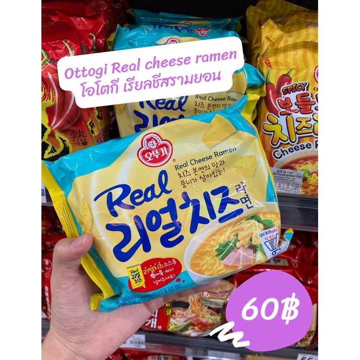 오뚜기 리얼치즈라면 컵 Ottogi Real cheese ramen โอโตกิ รามยอนรสชีสเข้มข้น พร้อมชีสแท้ในซอง! 🧀