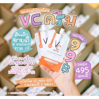 Vcครีม แบรนด์น้องฉัตร🍊✨ สินค้าขายดีตลอดกาล 🔥  ตำนานเรื่องลดรอยจางไว หน้าขาวใส เนื้อซึมไวมาก  ครีมซองตัวดัง หน้าโทรมหาย