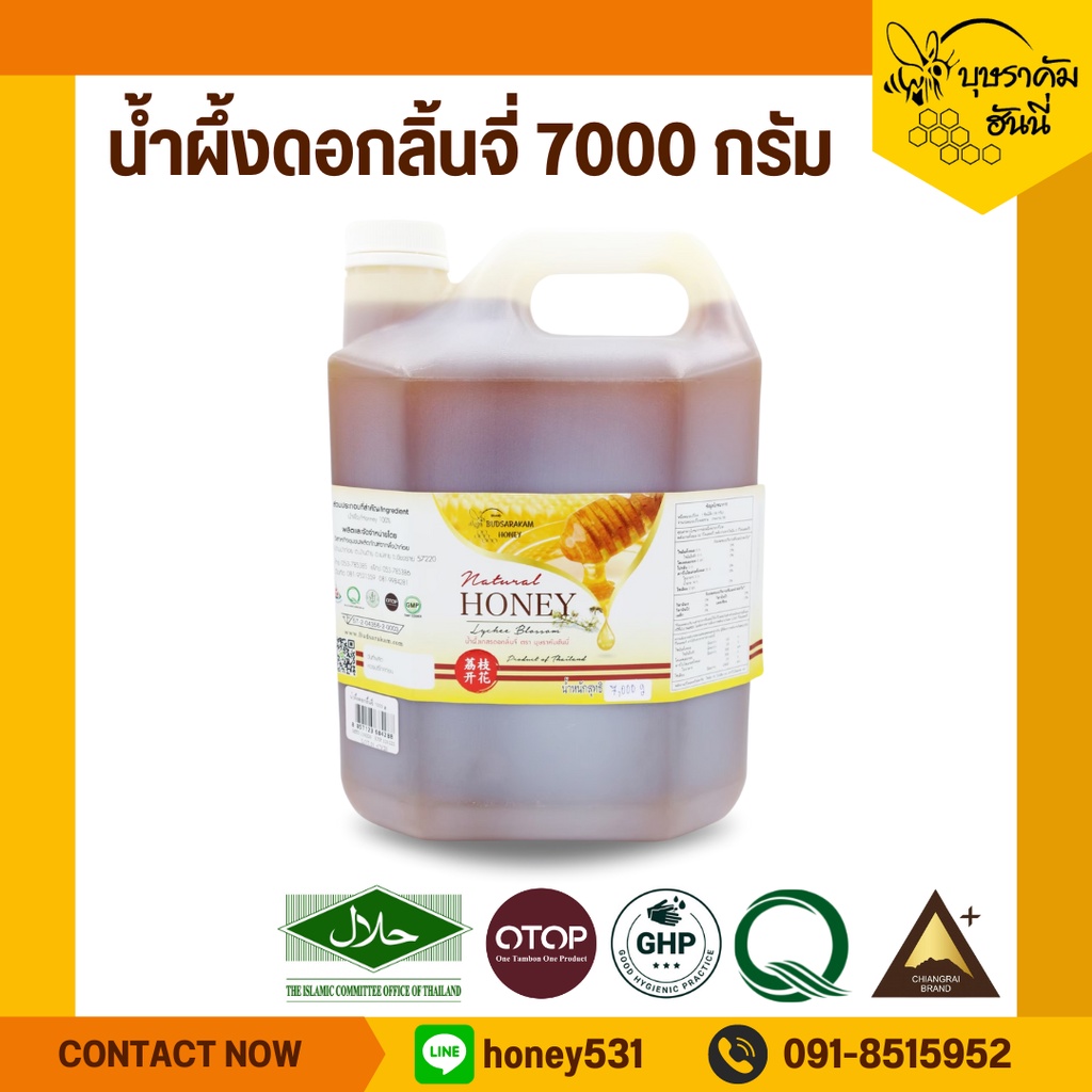 น้ำผึ้งดอกลิ้นจี่ 7000 กรัม น้ำผึ้งแท้ Lychee Honey 100%