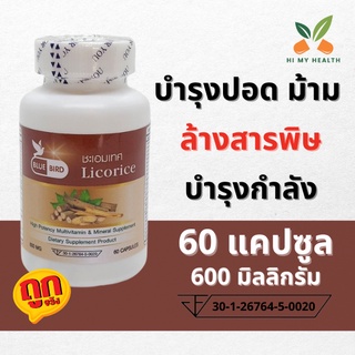 ชะเอมเทศ Liquorice ขนาด 600 มิลลิกรัม 60 แคปซูล ตรา บลูเบิร์ด Bluebird