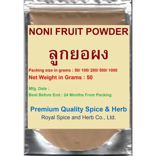 NONI FRUIT POWDER, #ลูกยอผง ,50 grams, Ashyuka, Indian Mulbery Morinda citrifolia PREMIUM QUALITY