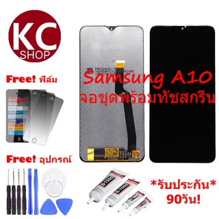 จอชุดLCDพร้อม ทัชสกรีน (สีดำ) Samsung A10