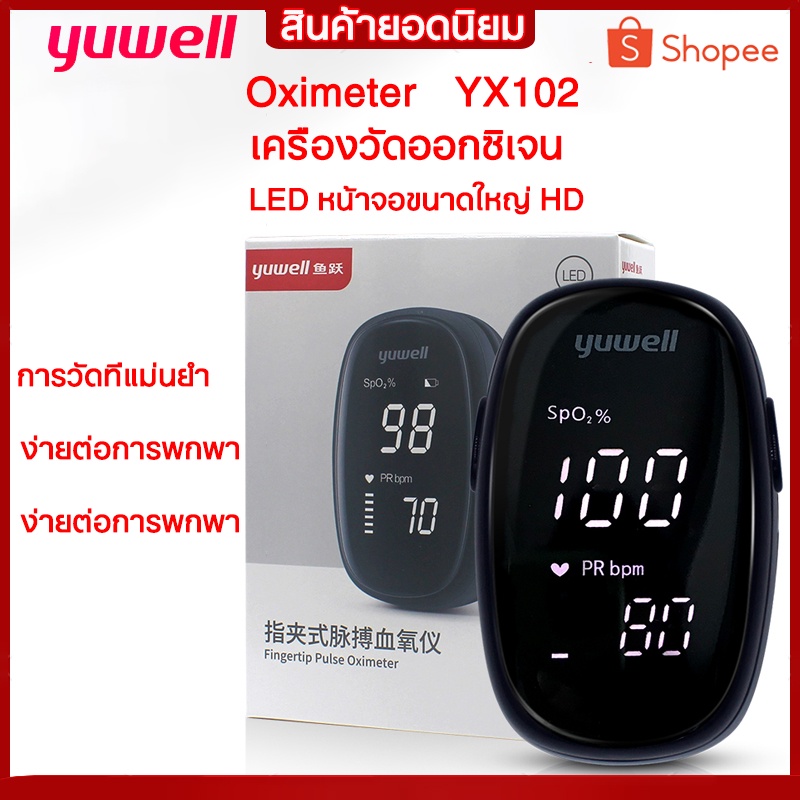 ที่วัดออกซิเจน วัดออกซิเจน Yuwell Yuwell Yx102 เครื่องวัดออกซิเจน Oximeter Pulse Oximeter เครื่องวัด