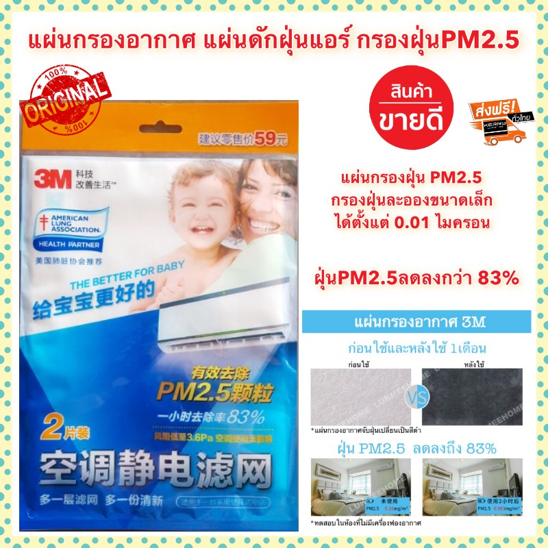 หมดไวมากก ขายดีสุดๆ แผ่นกรองฝุ่นPM2.5 แผ่นกรองอากาศ 3M แผ่นกรองแอร์ แผ่นดักฝุ่น 3M แผ่นดักจับสิ่งแปล